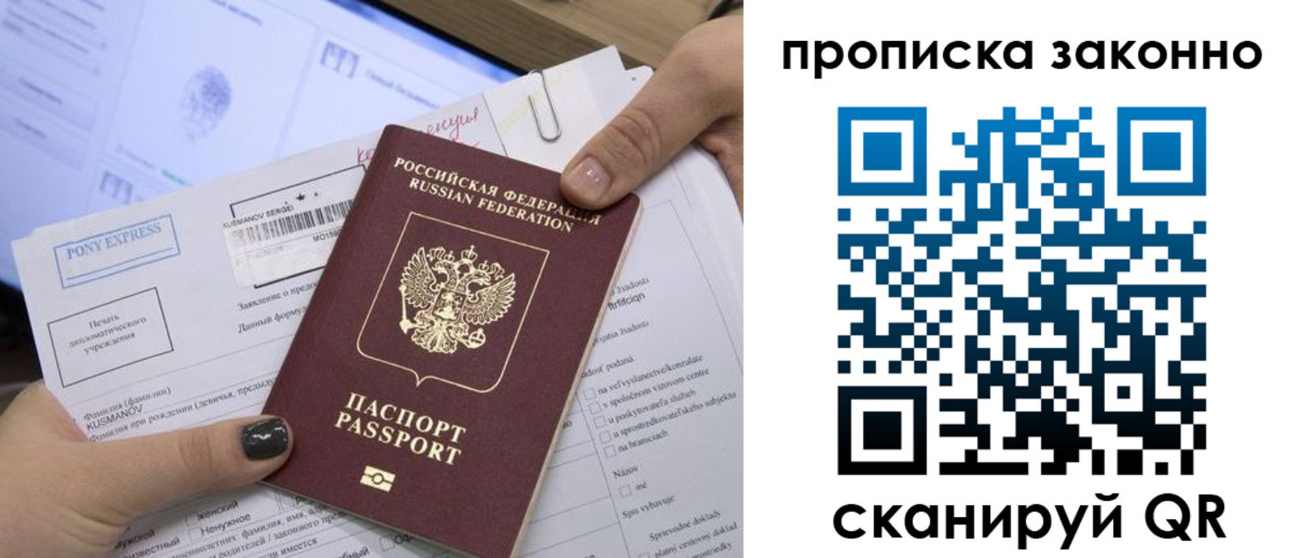 прописка для школы в Красноярске