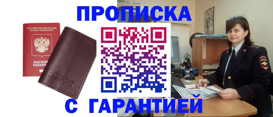 временная регистрация гарантия в Красноярске